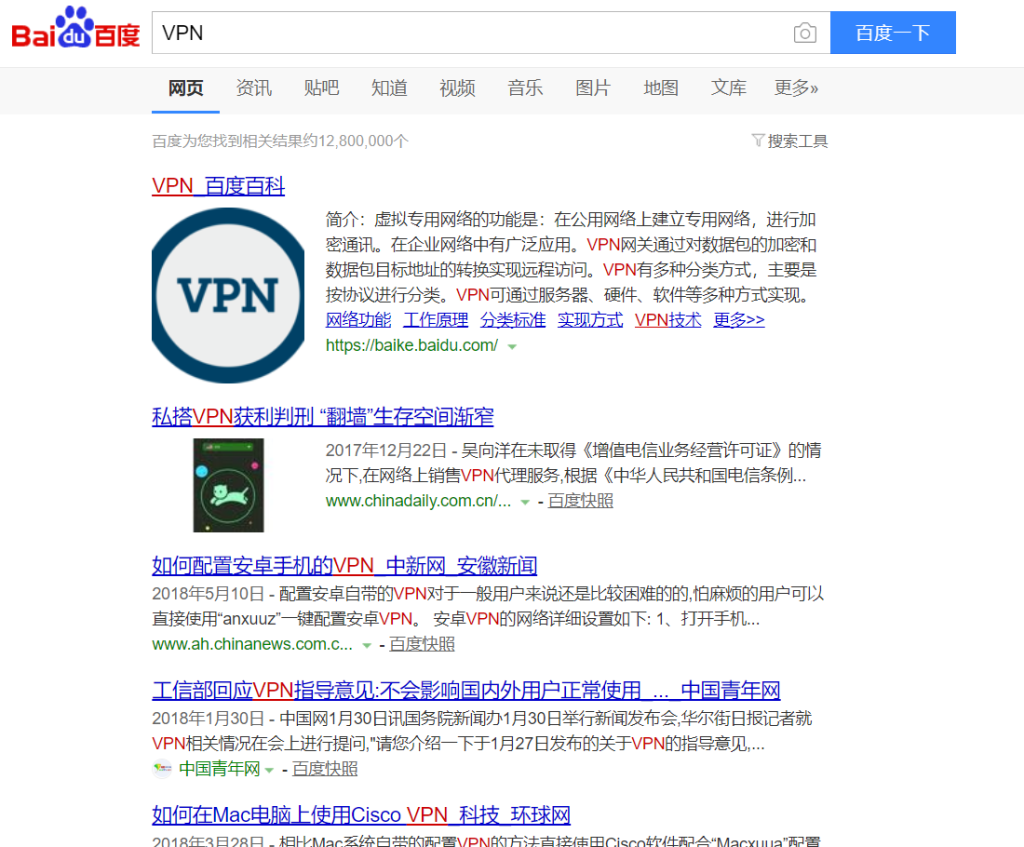百度搜索VPN結果-2019年3月8日